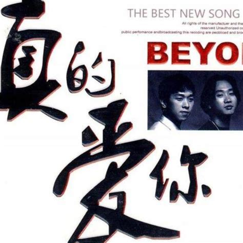 Beyond真的爱你吉他谱gtp格式免费下载 曲谱在线播放 精品吉他谱 Jptab