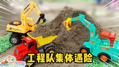 工程车玩具故事：工程队掉入巨坑后又遭掩埋，他们能成功脱困吗？高清1080p在线观看平台腾讯视频