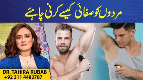 How Should Men Clean Up Dr Tahira Rubab Youtube