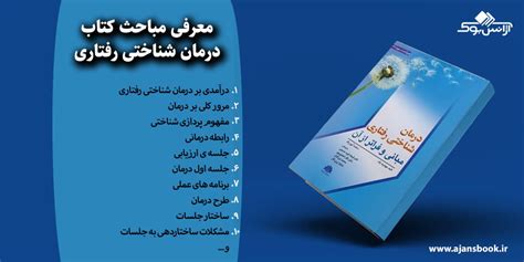 کتاب درمان شناختی رفتاری مبانی و فراتر از آن اثر جودیت بک آژانس کتاب