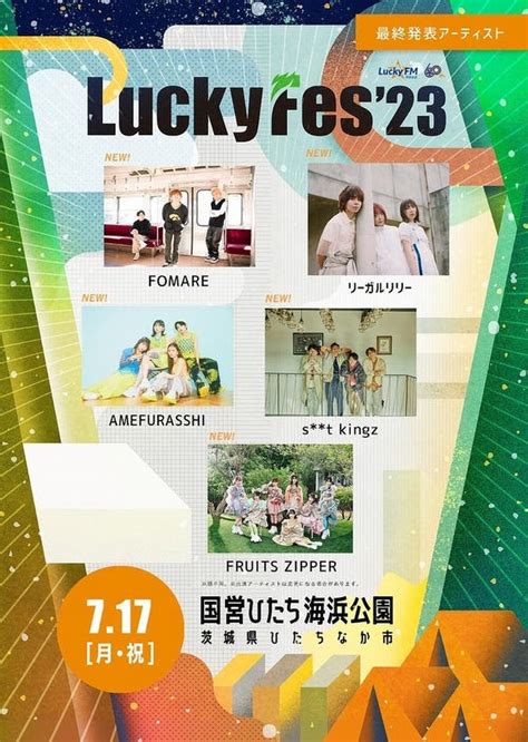 Ktheat🦥luckyfesアンバサダー On Twitter Luckyfes 開催まで1ヶ月となりましたね〜🎉 先日、最終