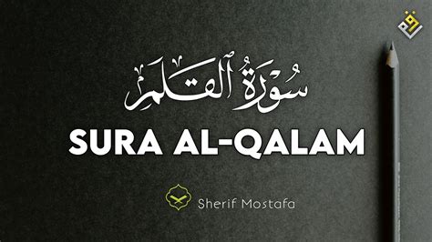 Sherif Mostafa I Sura Al Qalam