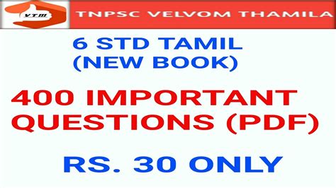 Std Tamil New Book Important Questions Pdf Youtube