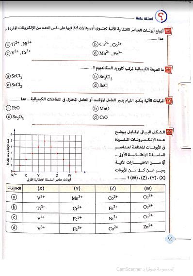 المراجعة النهائية كتاب الامتحان فى الكيمياء للصف الثالث الثانوي 2021 طالب