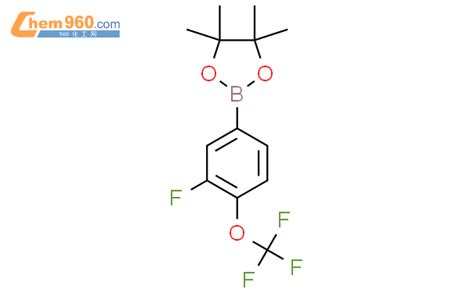 1622916 38 42 3 氟 4 三氟甲氧基苯基 4455 四甲基 132 二氧硼烷cas号1622916 38