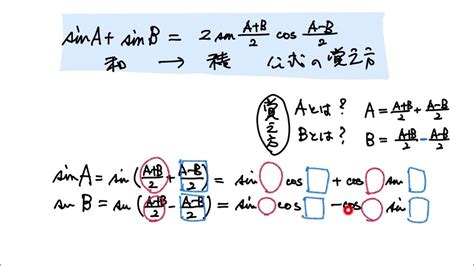 2b 三角関数 和→積公式の覚え方 Youtube