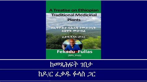 ከመጻሕፍት ገበታ Mengizem media A Treatise on Ethiopian Traditional Medicinal