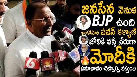 Bjp Somu Veerraju Straight Words To Ysrcp Leaders About Pawan Kalyan