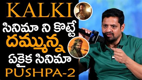 Bunny Vas Sensational Comments On Pushpa 2 Movie And Kalki Movie