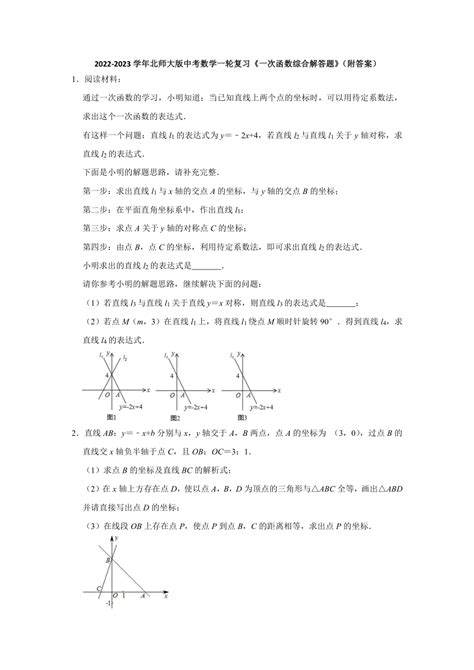 2022 2023学年北师大版中考数学一轮复习《一次函数综合解答题》（含答案） 21世纪教育网