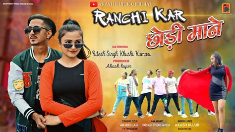 राँची कर छोड़ी मनक ऐहे है धंधा New Nagpuri Song 2024 Ftritesh