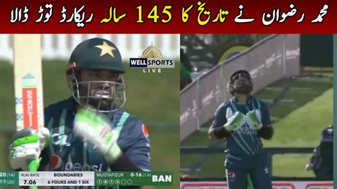 Mohammad Rizwan Break 145 Years Old Record In Pakistan Vs Bangladesh