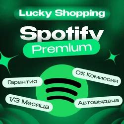 Купить подписку Spotify Premium от 138.44₽ в России с гарантией — GGSel