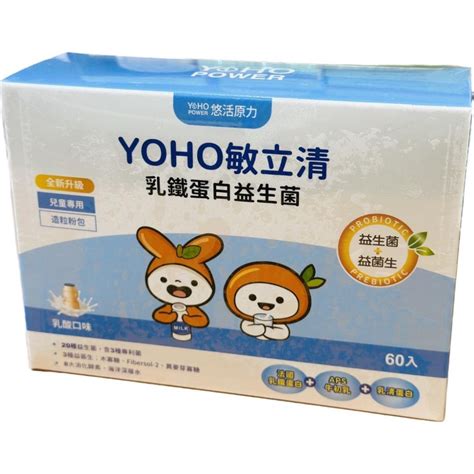 【悠活原力】yoho 敏立清乳鐵蛋白益生菌60入盒 兒童益生菌 順暢 消化 增強體力 安新健保藥局 Iopen Mall