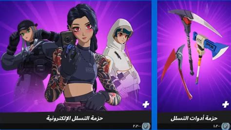 الايتم شوب اليوم فورت نايت عودة حزمة الانمى ايتم شوب الموسم السابع