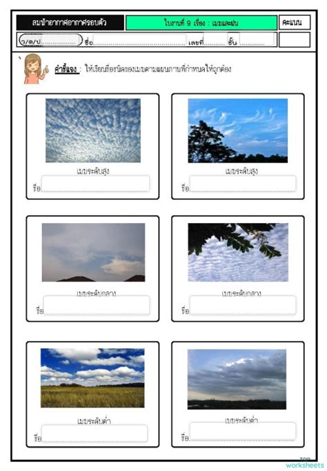ใบงานเมฆและฝน ใบงานเชิงโต้ตอบ Topworksheets