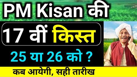 Pm Kisan 17th Installment Date 2024 Pm Kisan Samman Nidhi 17th Kist