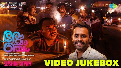 Watch Latest Malayalam Video Songs Jukebox From Romancham Malayalam