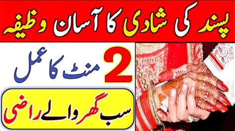 Pasand Ki Shadi Ka Wazifa Pasand Ki Shadi Ka Qurani Wazifa Pasand