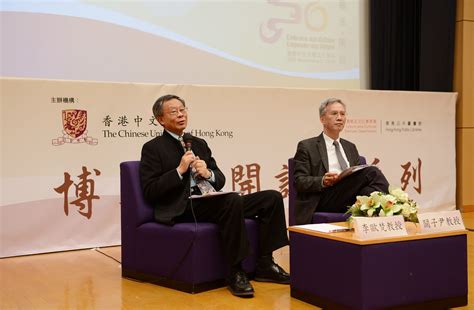 香港中文大學五十周年博文公開講座 香港中文大學五十周年