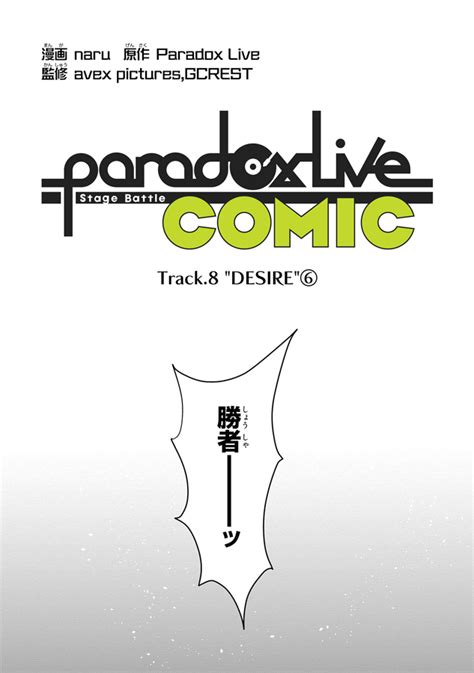 ゼロサム編集部 on Twitter 本日更新Paradox Live Stage Battle COMIC 漫画naru