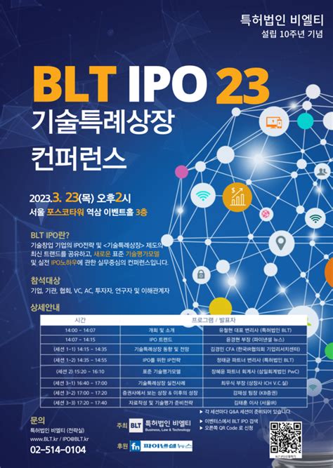 기술특례상장의 모든 것blt Ipo 2023 컨퍼런스 23일 개막 네이트 뉴스