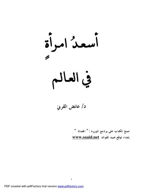 أسعد امرأة في العالم Pdf Pdf