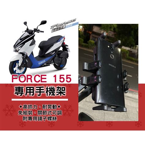 【現貨】阿米巴手機架 Yamaha Force 155 專用後照鏡固定螺絲 絕對直上手機 兩段式關節可調整 台灣設計 蝦皮購物