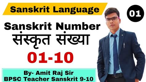 How To Learn Sanskrit Number One To Ten