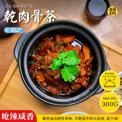 吃货老板娘 干肉骨茶 LadyBossFoodie Dry Pork Belly Bak Kut Teh 300g Pack 冷冻食品