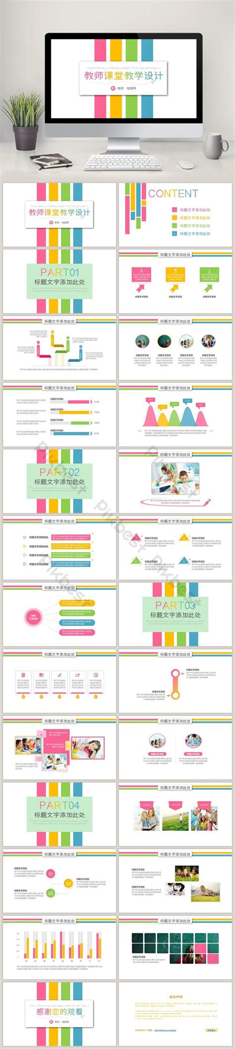 Teacher Classroom Teaching Design Ppt Template PowerPoint | PPTX ...