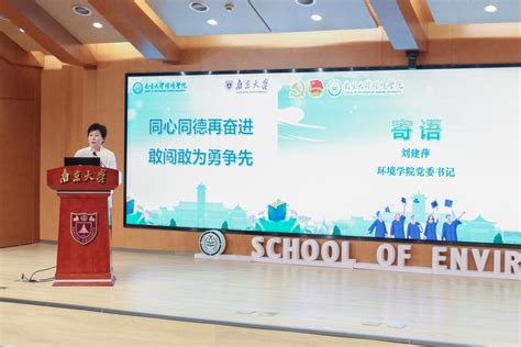 研途新征程，奋进建新功！环境学院举行2023级研究生开学典礼暨“灯塔引航”院长第一课