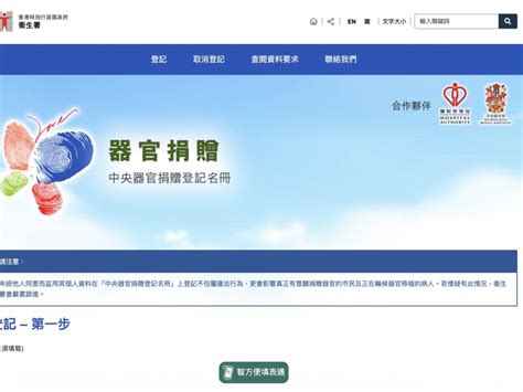 市民可用「智方便」網上登記器官捐贈名冊 香港電台 Line Today