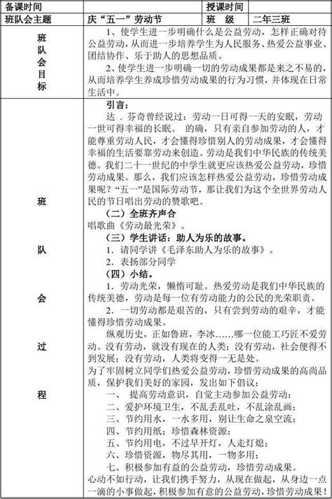 庆五一劳动节班队会教案word文档在线阅读与下载无忧文档