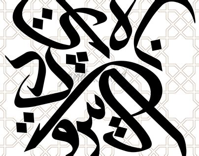 Thuluth Script Calligraphy Projects :: Photos, videos, logos ...