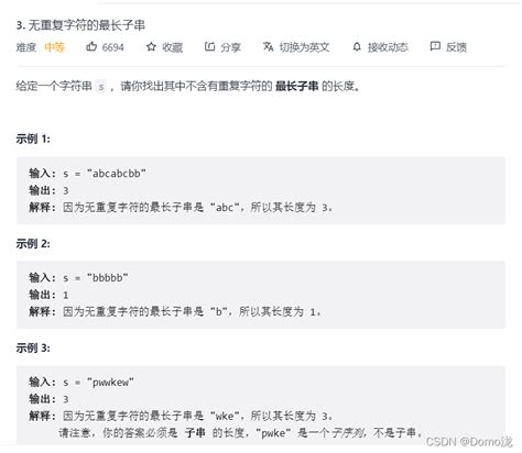 Leetcode——3 无重复字符的最长子串 Csdn博客