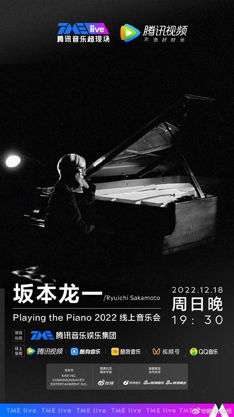 【坂本龙一playing The Piano2022线上音乐会】2022年12月18日（周日）晚1930温暖 哔哩哔哩