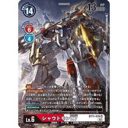 Bt Digimon Tcg Japanese Bt Sr Alternate Art Shoutmon X