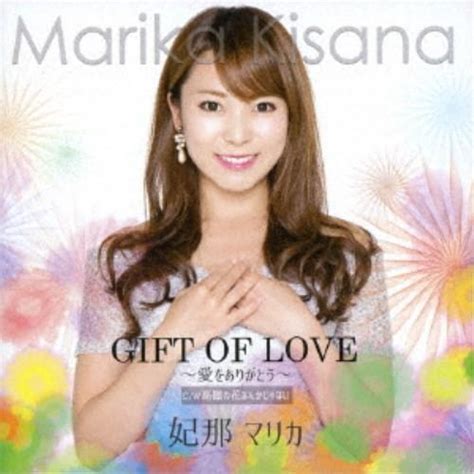 妃那マリカ／t Of Love 〜愛をありがとう〜 C／w 高嶺の花なんかじゃない 【cd】 10761572 ハピネット・オンラインyahoo ショッピング店 通販