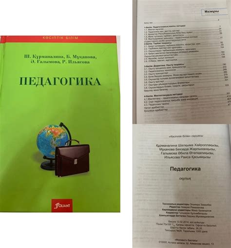 Админ ️ Анон анон анон Педагогика кітап сатып алатындар болса ...