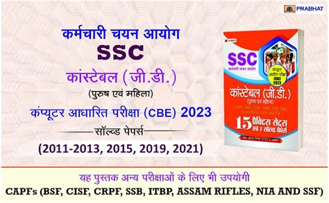 Buy Ssc Constable G D Computer Adharit Pareeksha Cbe