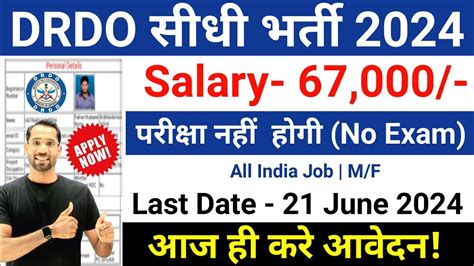 Drdo New Recruitment No Exam No Fee Drdo Recruitment Drdo