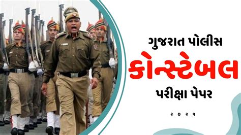 Gujarat Police Constable Exam Papers Pdf In Gujarati