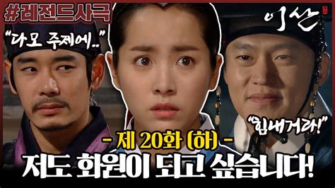 Ep20 ลีซาน จอมบัลลังก์พลิกแผ่นดิน ตอนที่ 20