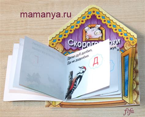 Как сделать книжку малышку