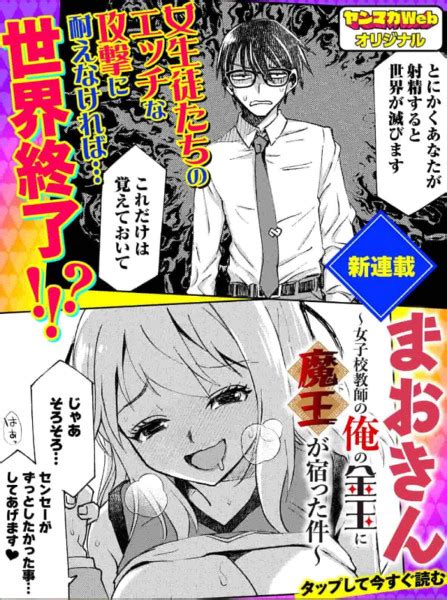 東武志 藤澤紀行 まおきん ～女子校教師の俺の金玉に魔王がやってきた件～ マンガ All Things Anime