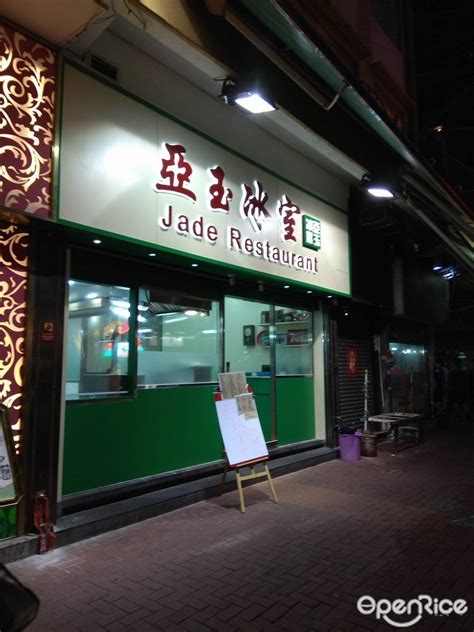 Jade Restaurant Hong Kong Style Tea Restaurant In Yuen Long Hong Kong