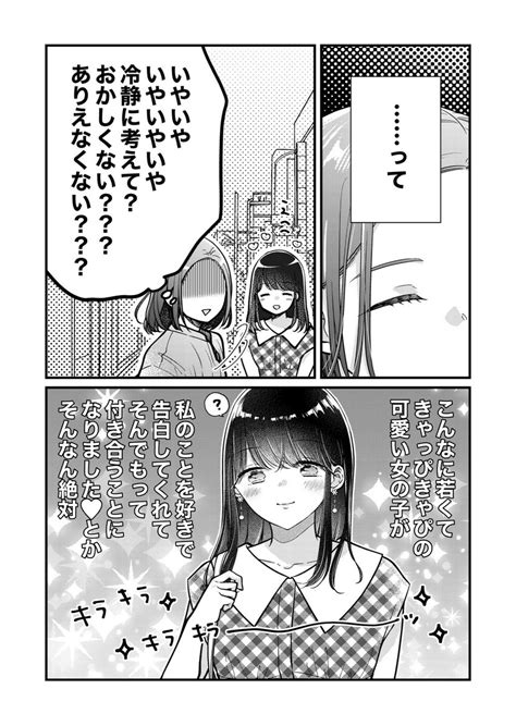 合コンで出会った女の子といい感じになる百合 ちさこの漫画