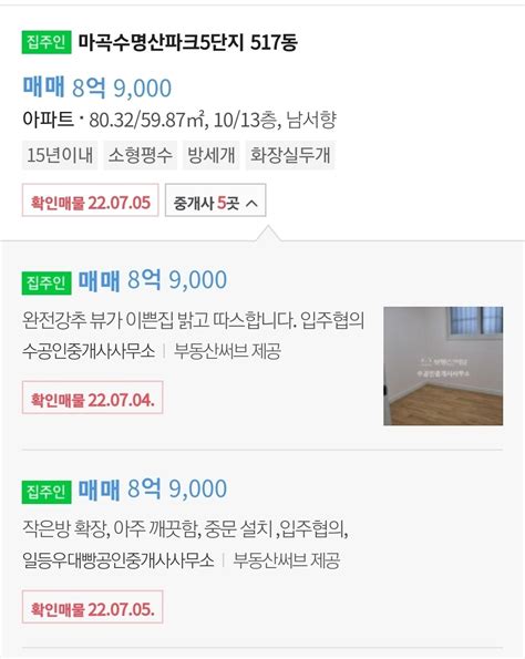 블라인드 부동산 마곡수명산파크5단지 2억 하락