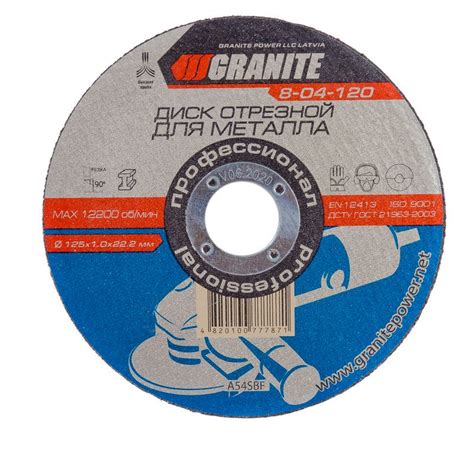 Диски отрезные абразивные для металла GRANITE купити недорого ...